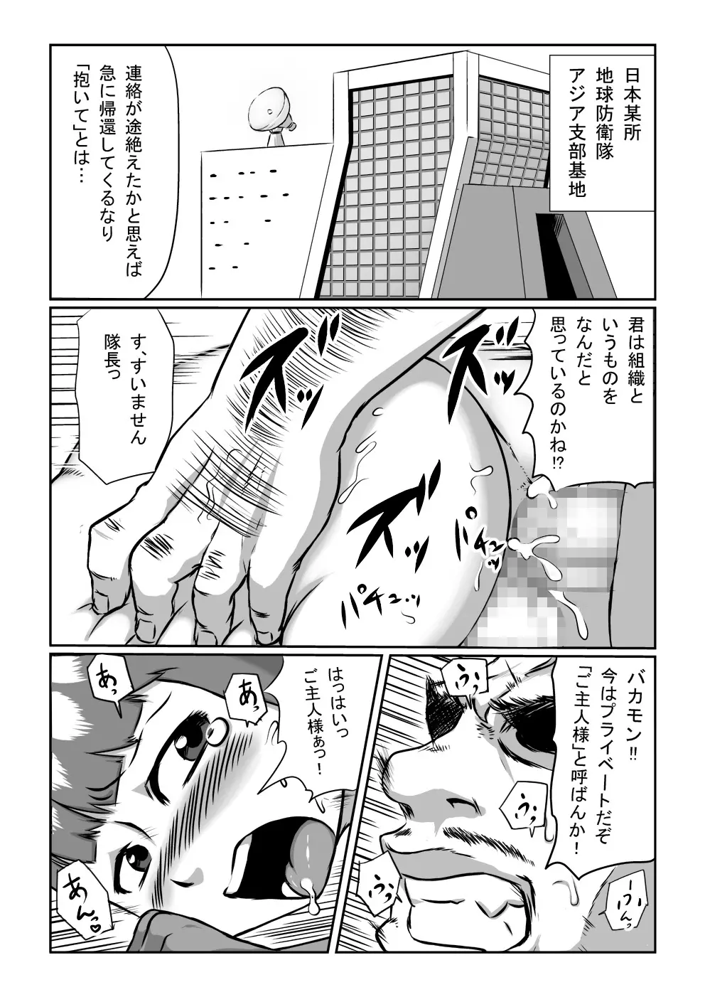 妄想特撮シリーズ ウルショタエイト - page19