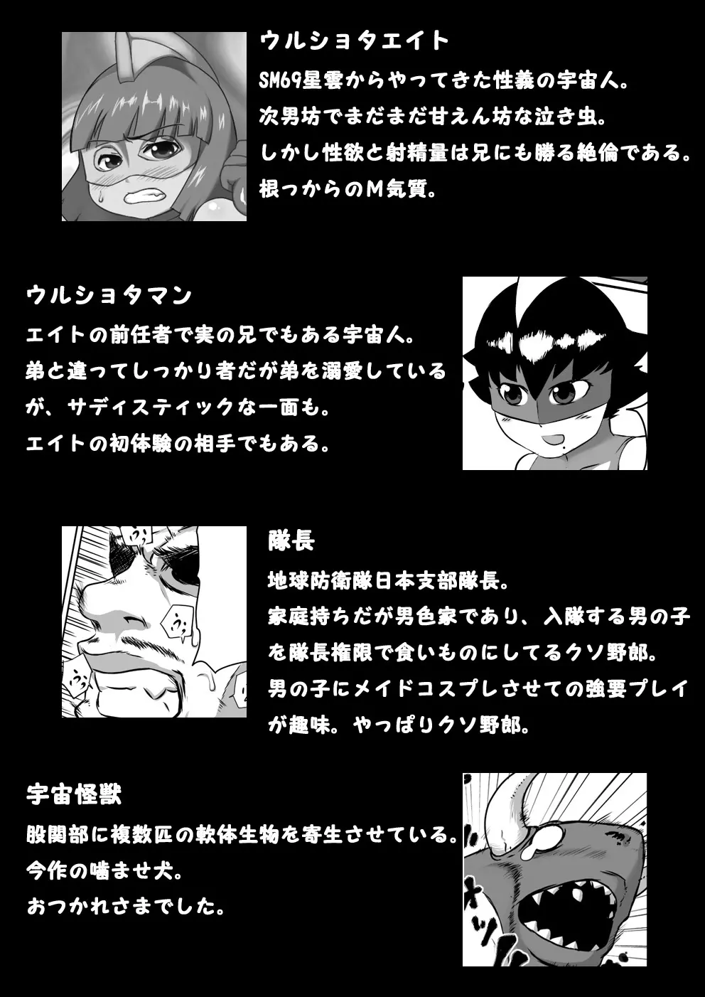 妄想特撮シリーズ ウルショタエイト - page22