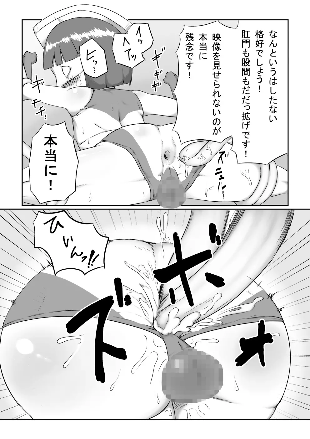 妄想特撮シリーズ ウルショタエイト - page7