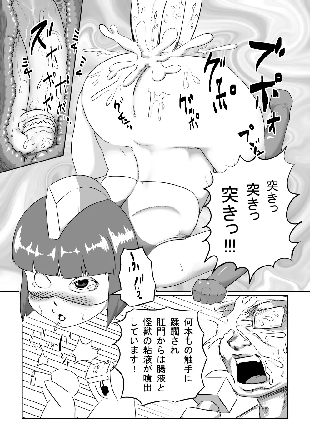 妄想特撮シリーズ ウルショタエイト - page9