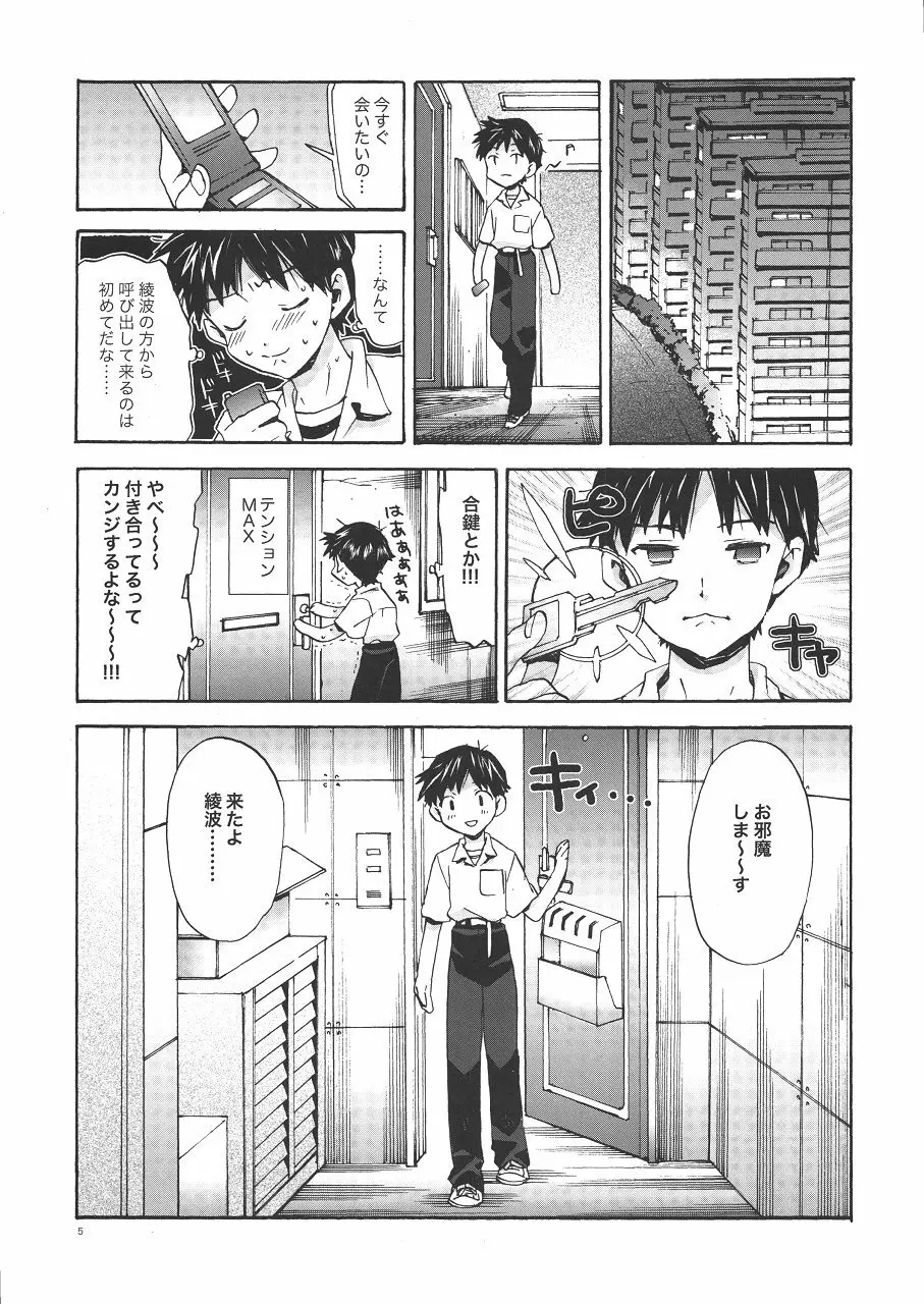 あやなみハウスへようこそ - page5