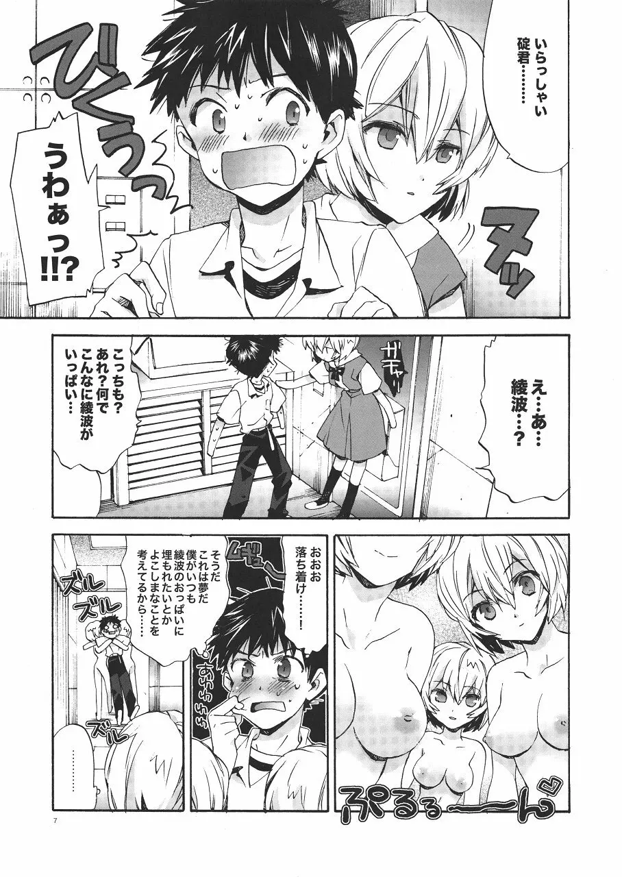 あやなみハウスへようこそ - page7