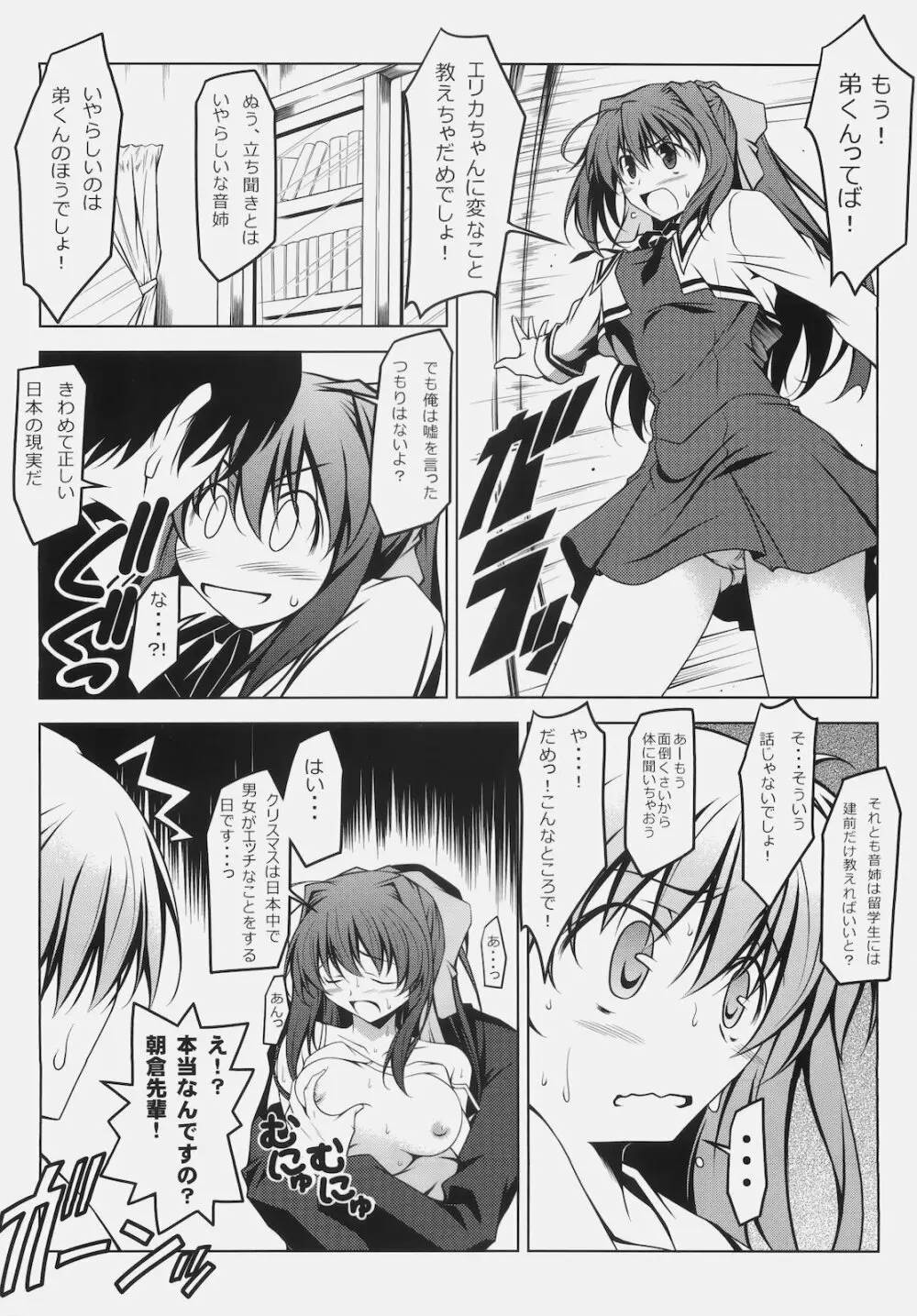 ムラサキ星人 学園に現わる - page3