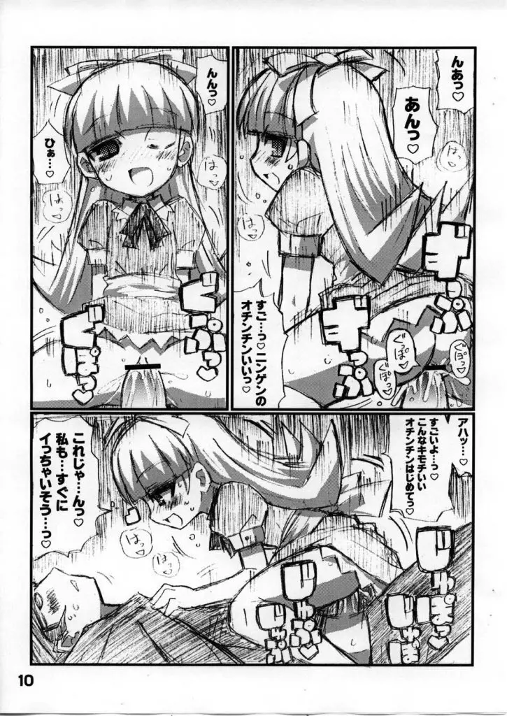 スキスキ・アクマガッタイ - page11