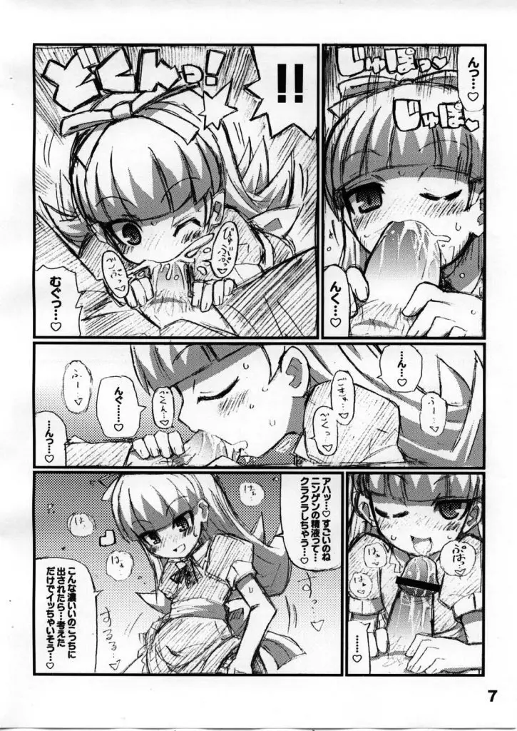 スキスキ・アクマガッタイ - page8