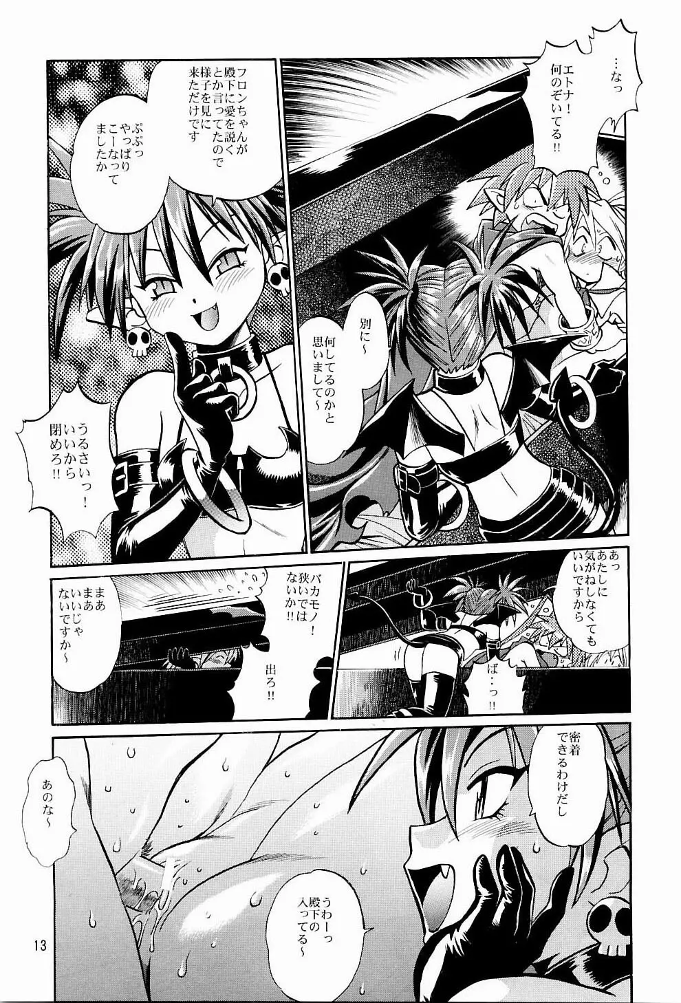 Disgaea魔界王女 - page12