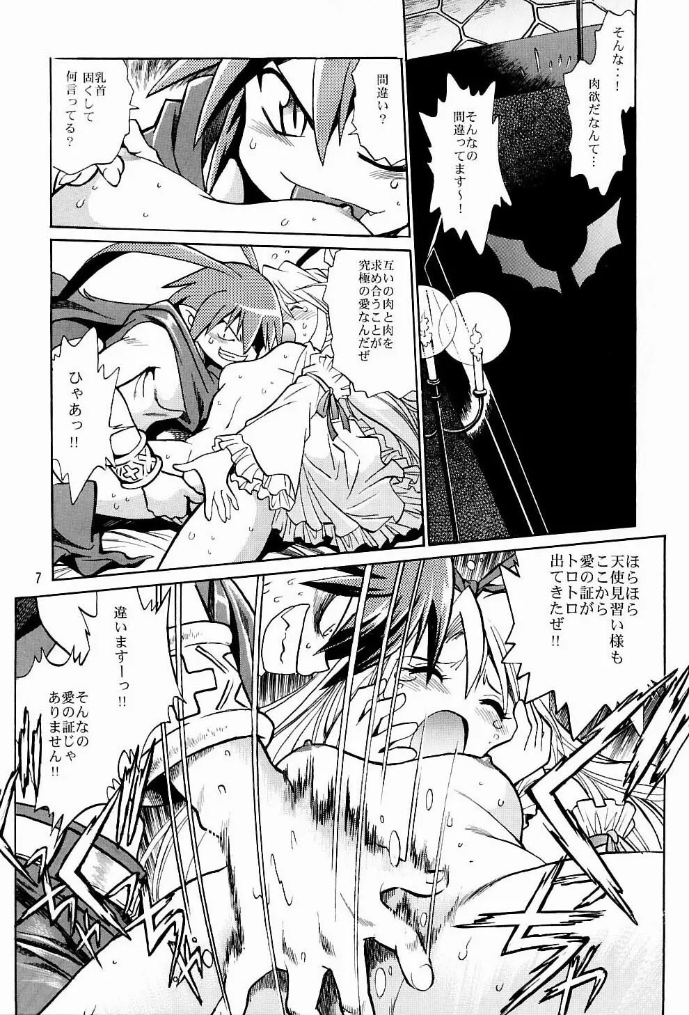 Disgaea魔界王女 - page6
