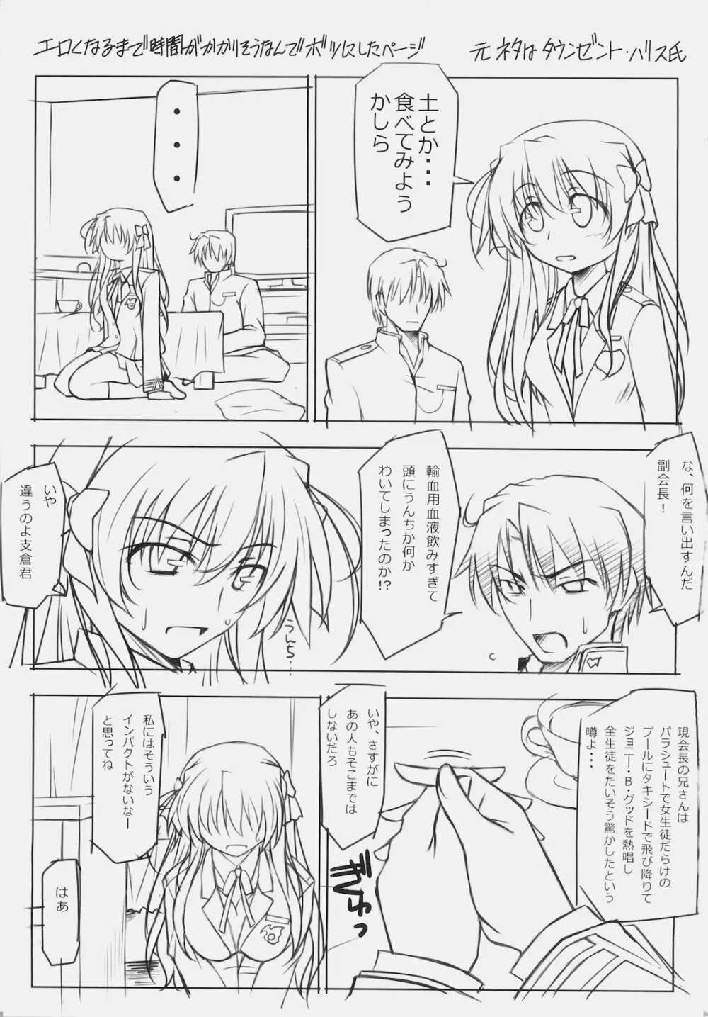 エリカインパクト - page24