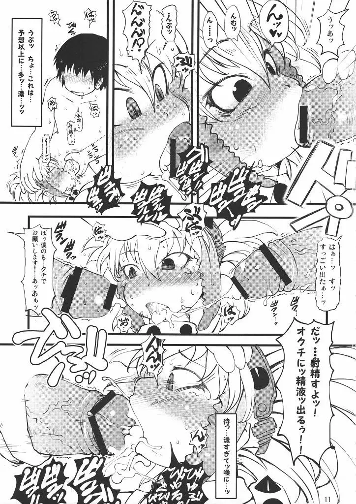 特濃べりおぼん tokunou berio bomb - page10