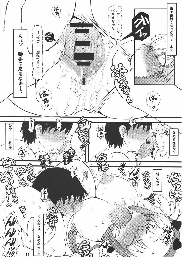 特濃べりおぼん tokunou berio bomb - page13