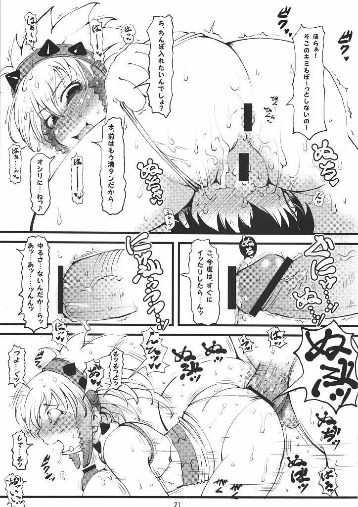 特濃べりおぼん tokunou berio bomb - page20