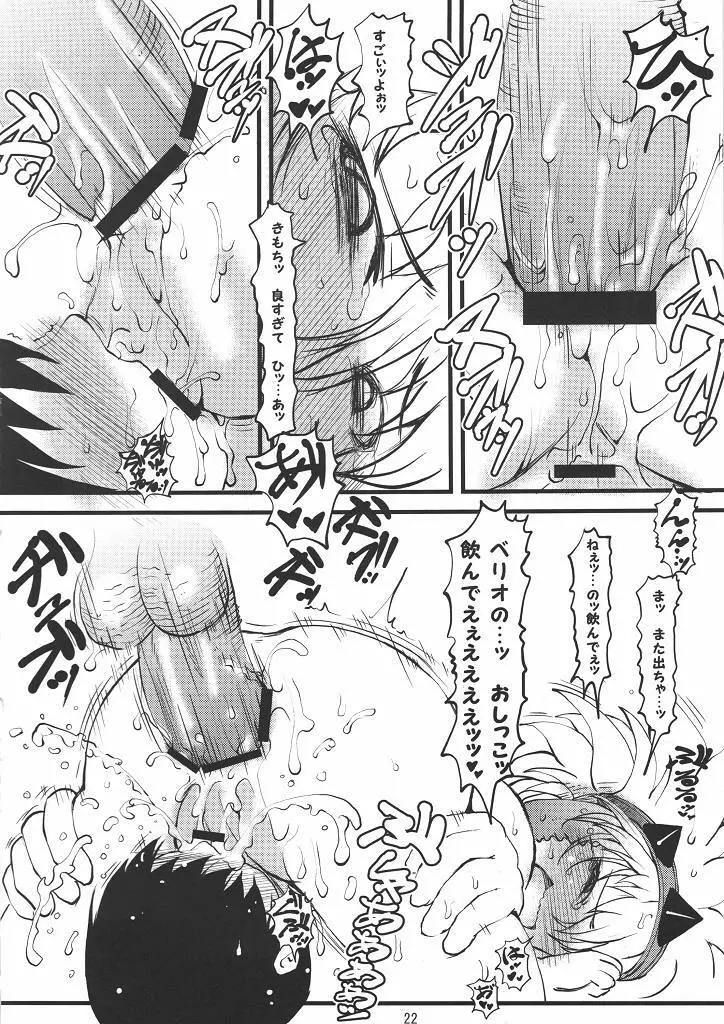 特濃べりおぼん tokunou berio bomb - page21