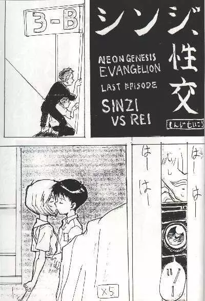 Shinji, Seikou - Neon Genesis Evangelion; Last Episode - Shinji vs Rei - page3