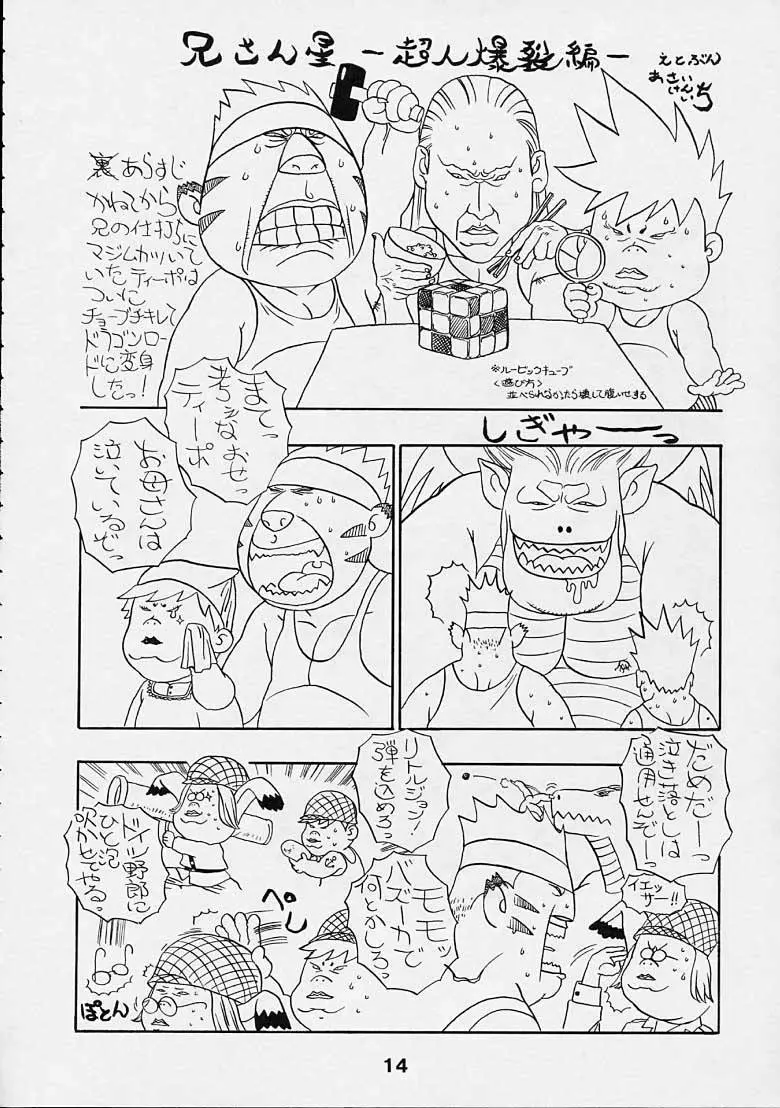 Boy's Life - Breath of Fire - Doujin - page13