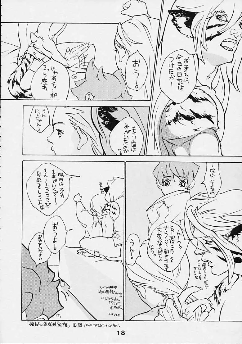 Boy's Life - Breath of Fire - Doujin - page17
