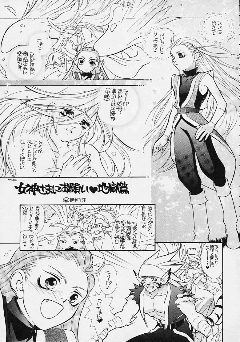 Boy's Life - Breath of Fire - Doujin - page22