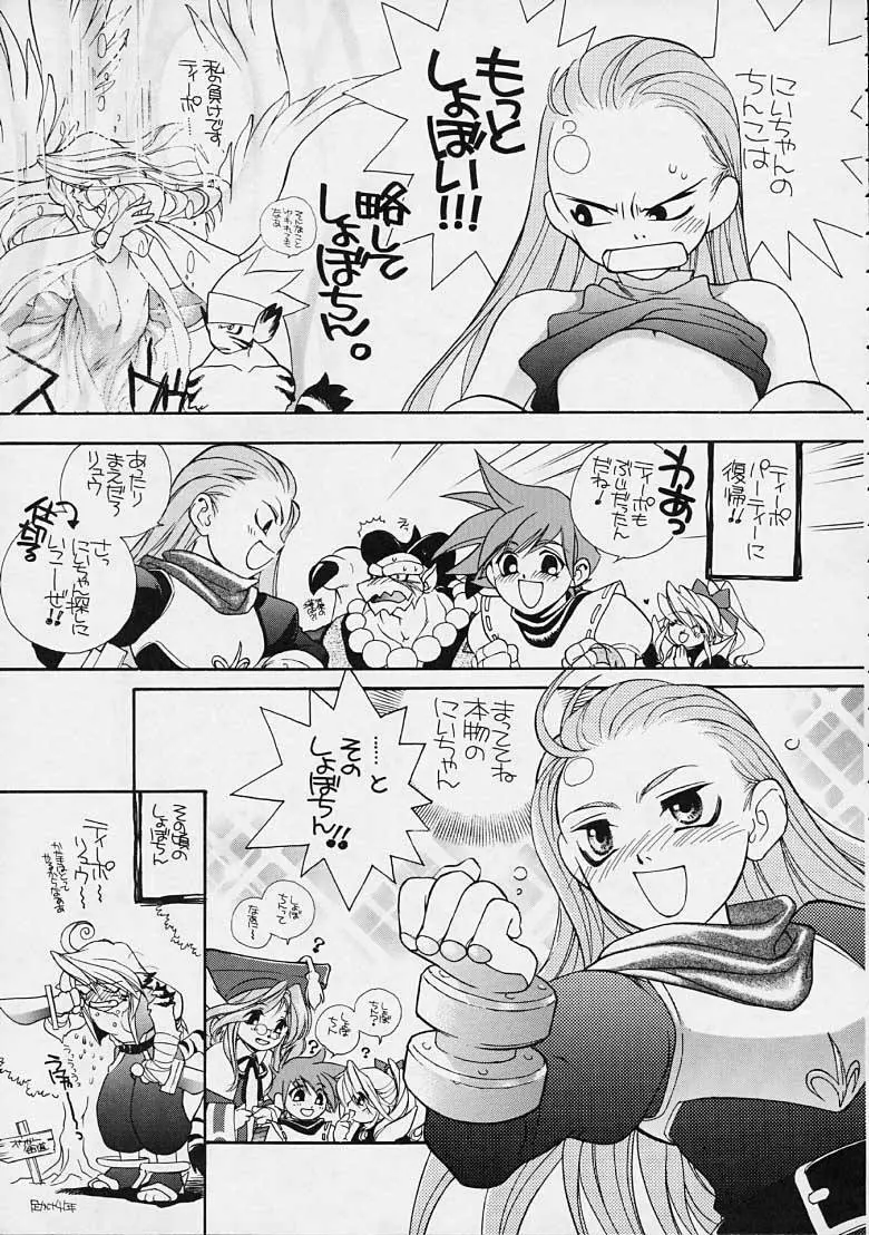 Boy's Life - Breath of Fire - Doujin - page26