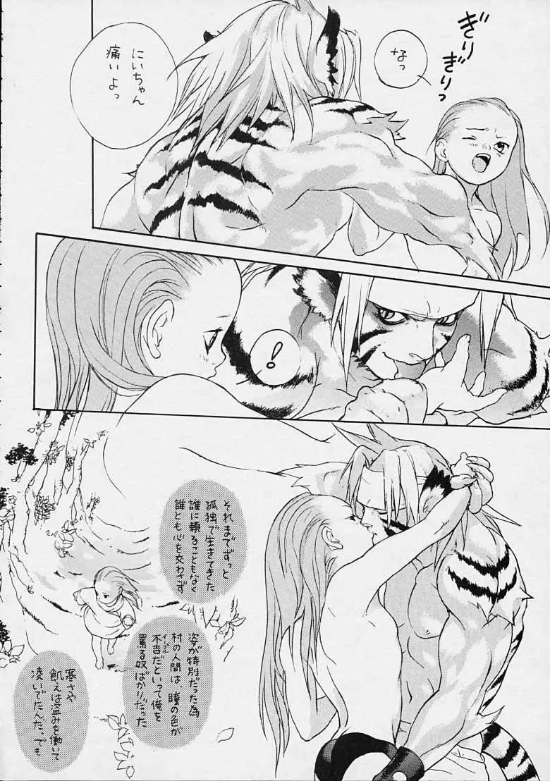 Boy's Life - Breath of Fire - Doujin - page35
