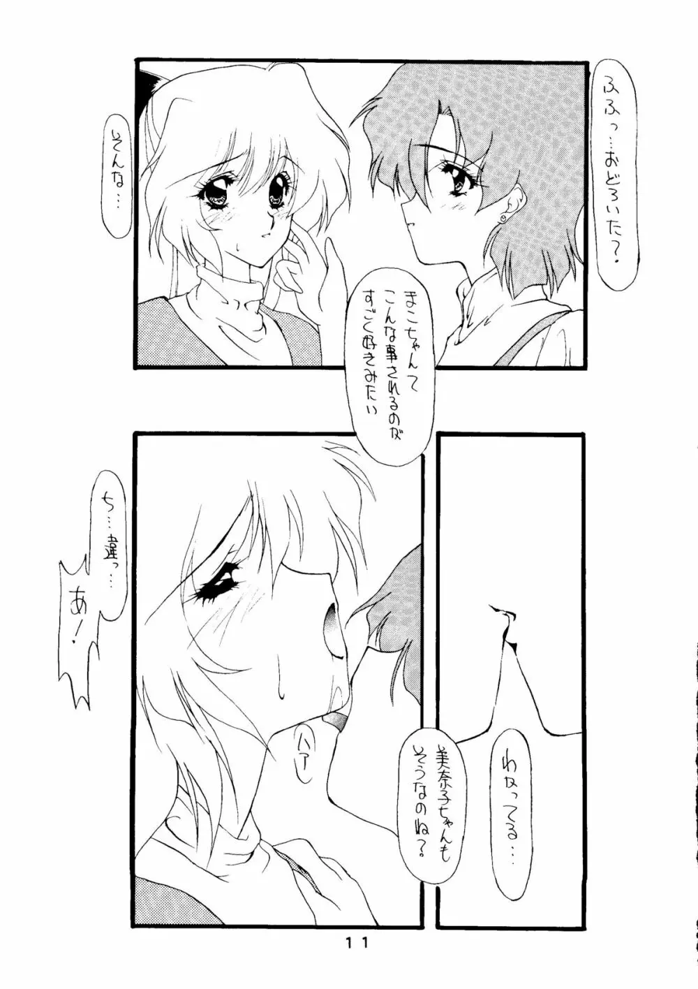 愛慰撫 ROSENFELDⅢ - page10