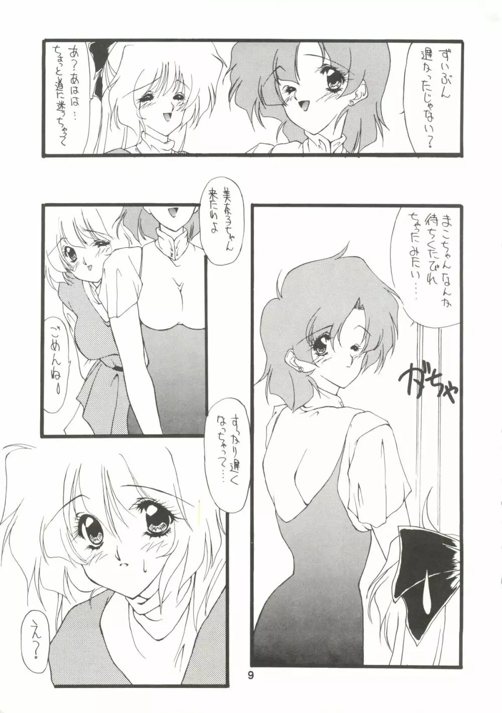 愛慰撫 ROSENFELDⅢ - page8