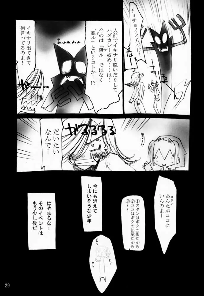 モモモモゆうしゃ。 - page28