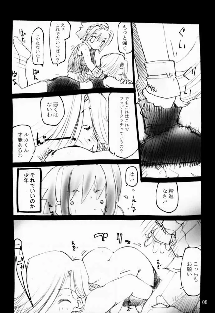 モモモモゆうしゃ。 - page7