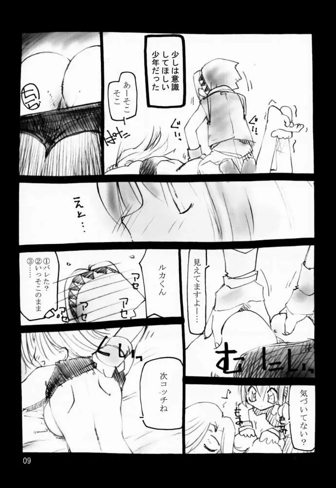 モモモモゆうしゃ。 - page8