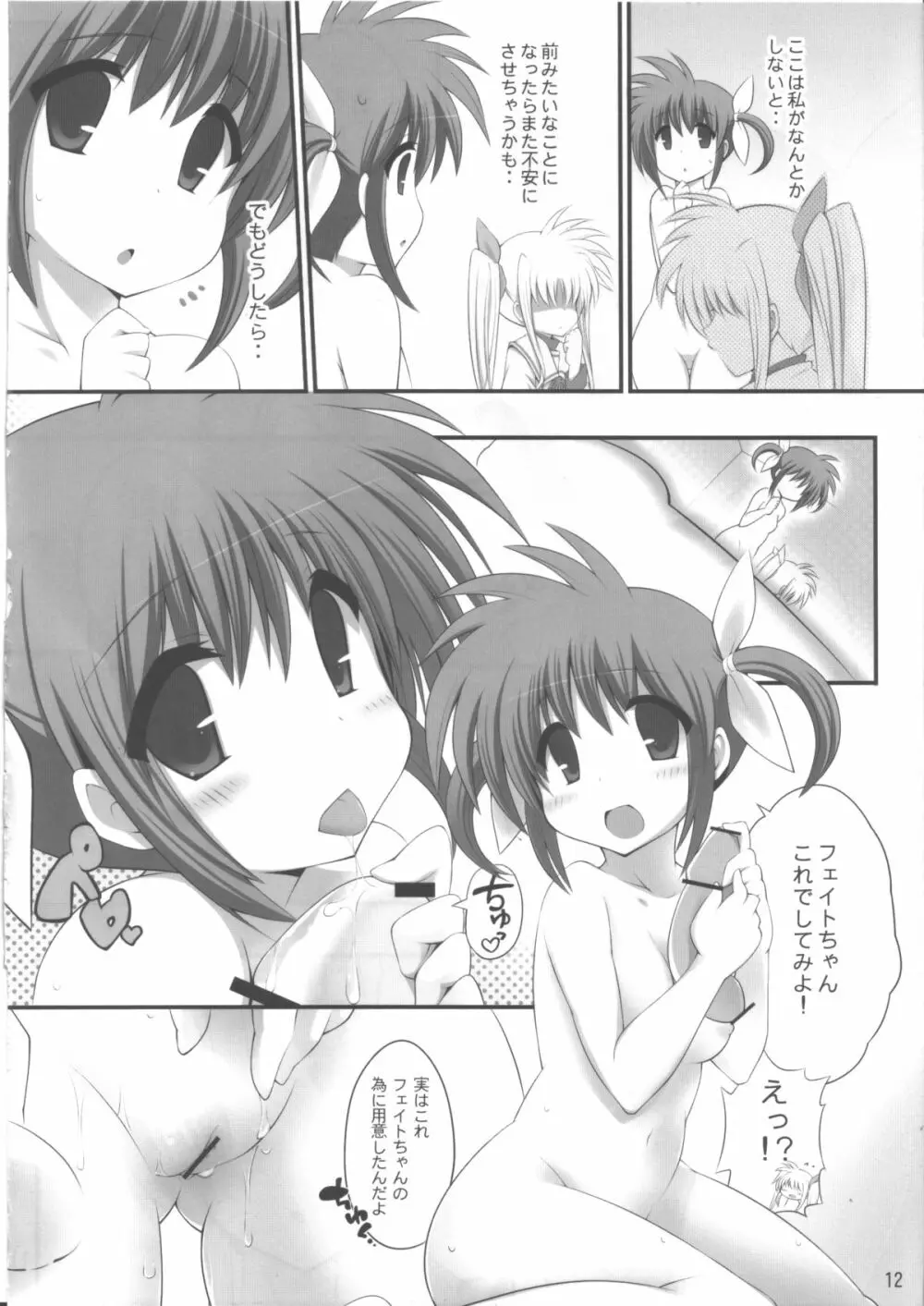 欲しいカタチはハートなの - page11