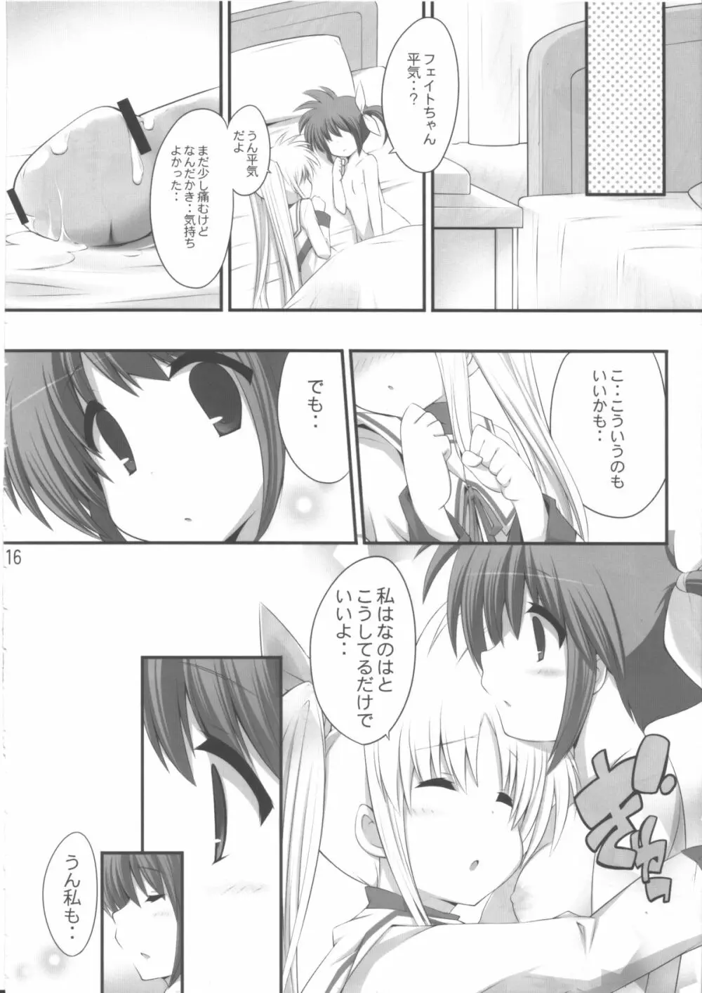 欲しいカタチはハートなの - page15