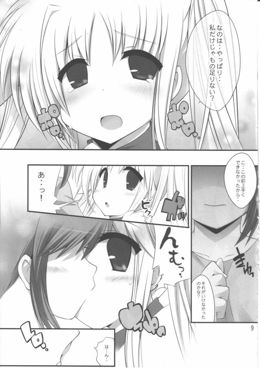 欲しいカタチはハートなの - page8