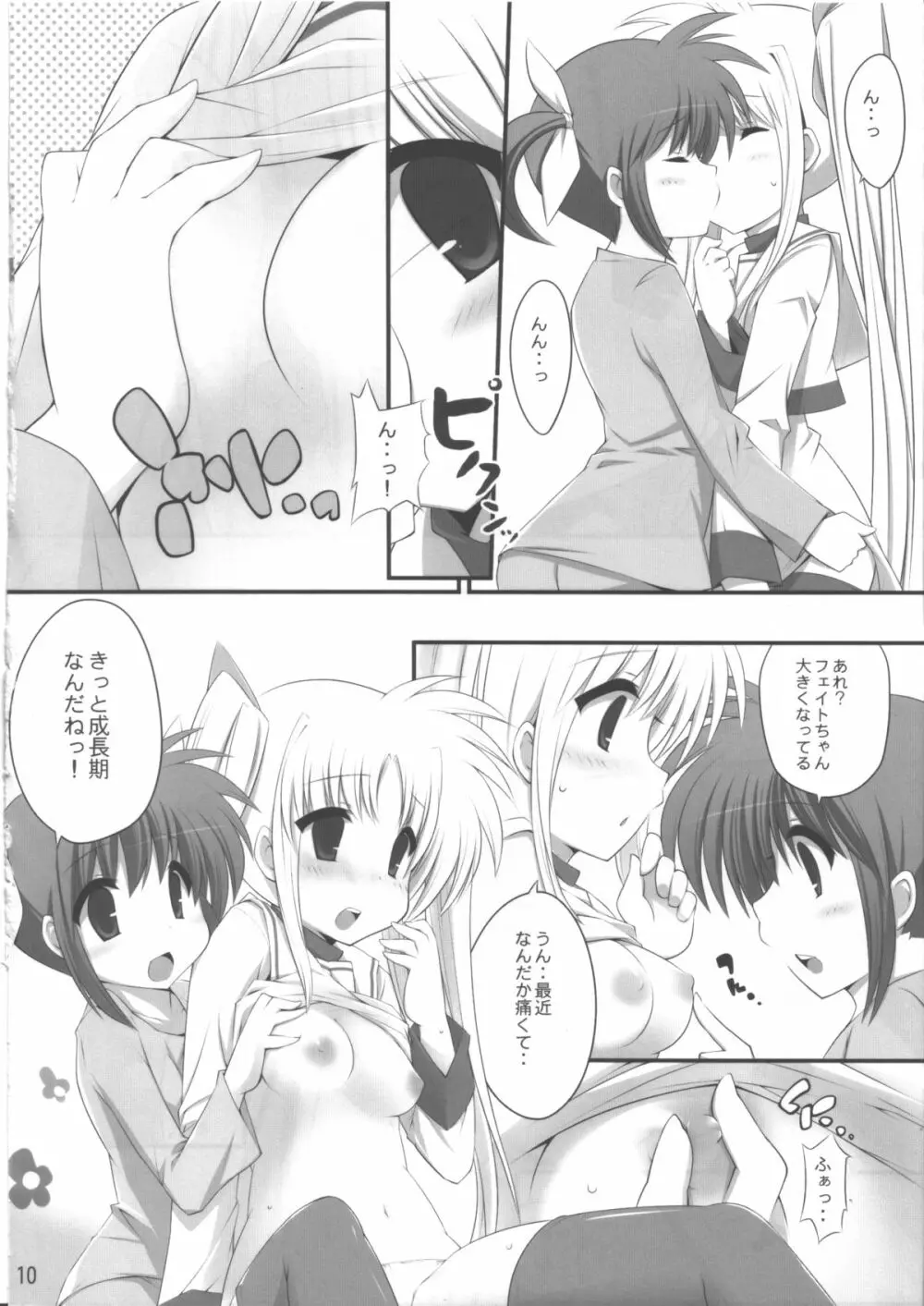 欲しいカタチはハートなの - page9