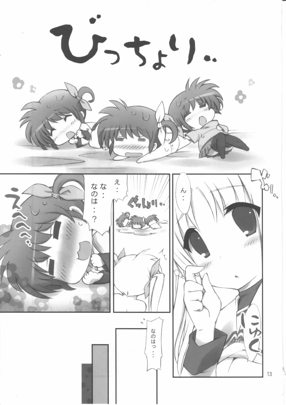 イタズラなお昼寝 - page12