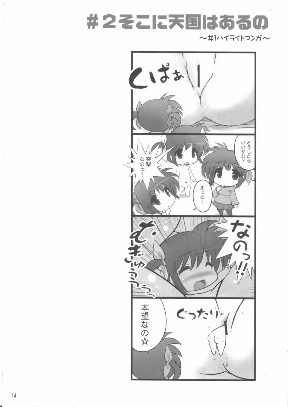 イタズラなお昼寝 - page13