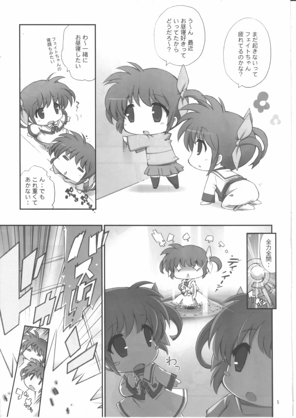 イタズラなお昼寝 - page4