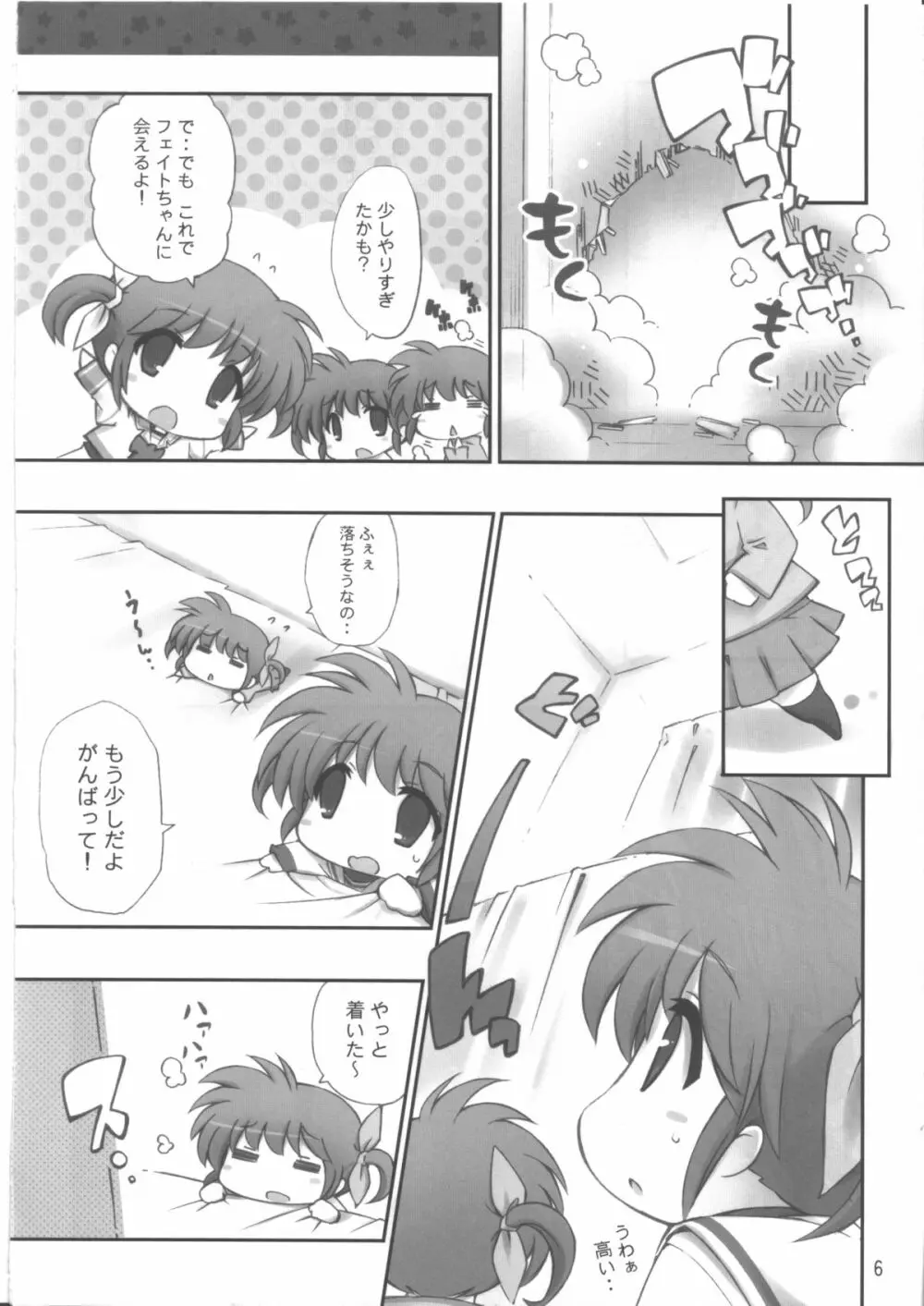 イタズラなお昼寝 - page5