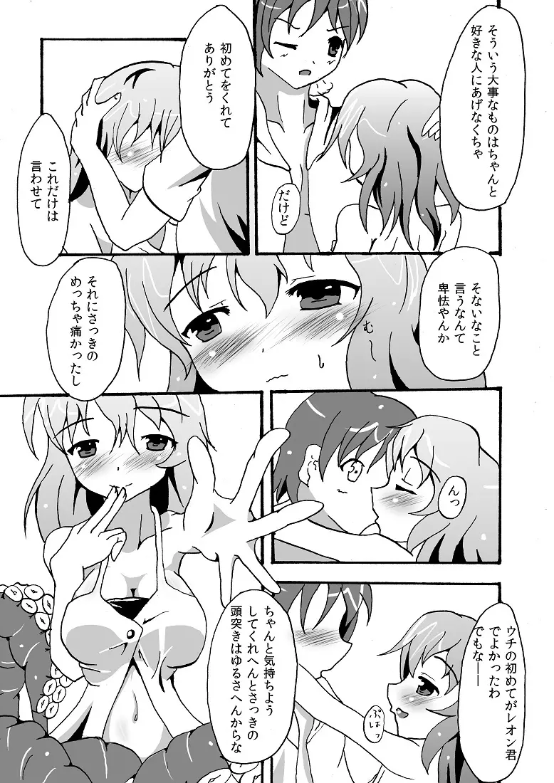 スキュラさんでエロ漫画 - page11