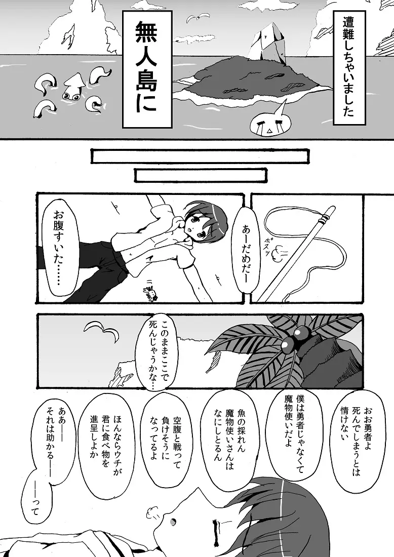 スキュラさんでエロ漫画 - page2