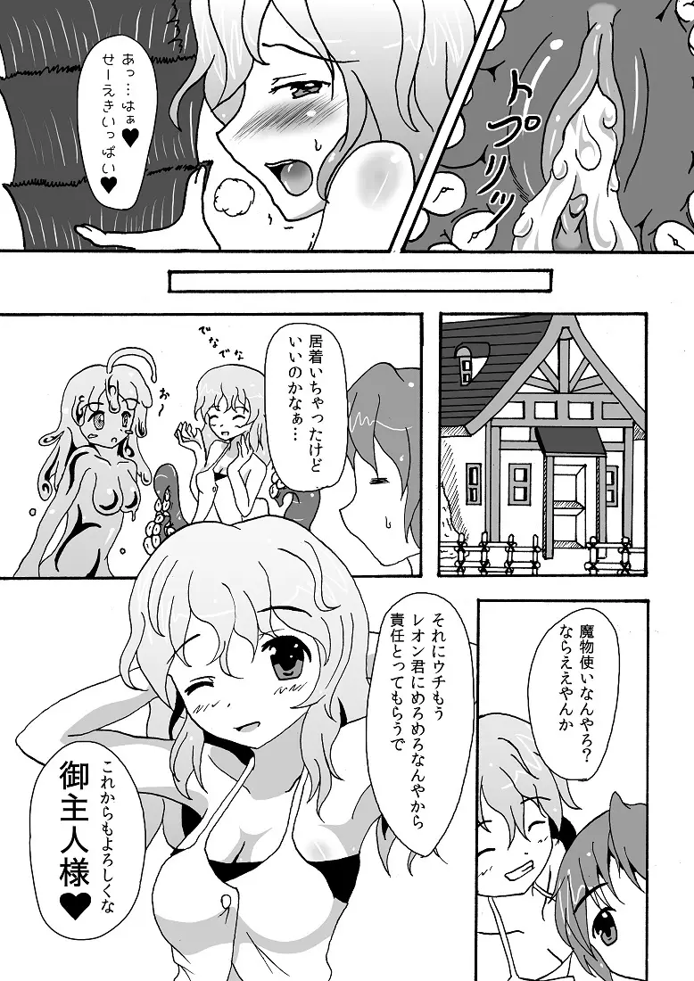 スキュラさんでエロ漫画 - page23