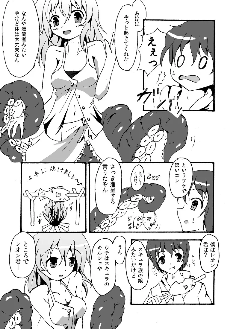 スキュラさんでエロ漫画 - page3