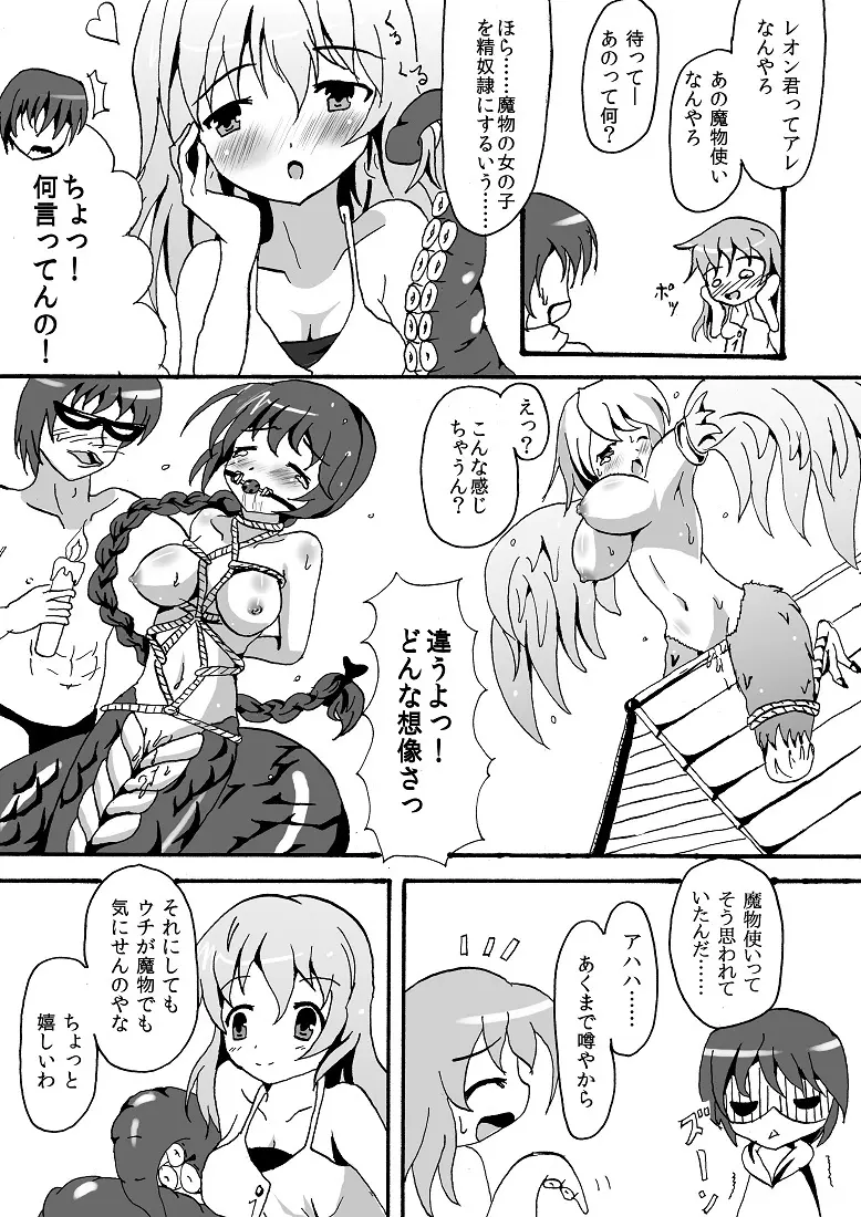 スキュラさんでエロ漫画 - page4