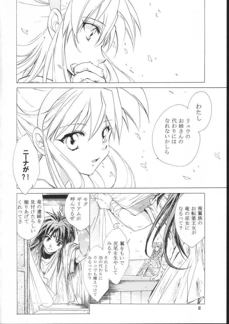 side:NINA 竜の眼の風景～second - page12