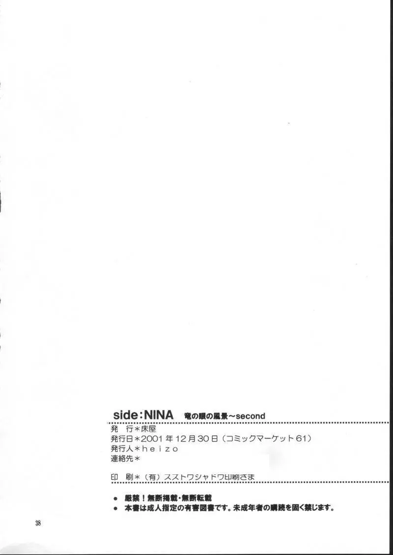 side:NINA 竜の眼の風景～second - page38