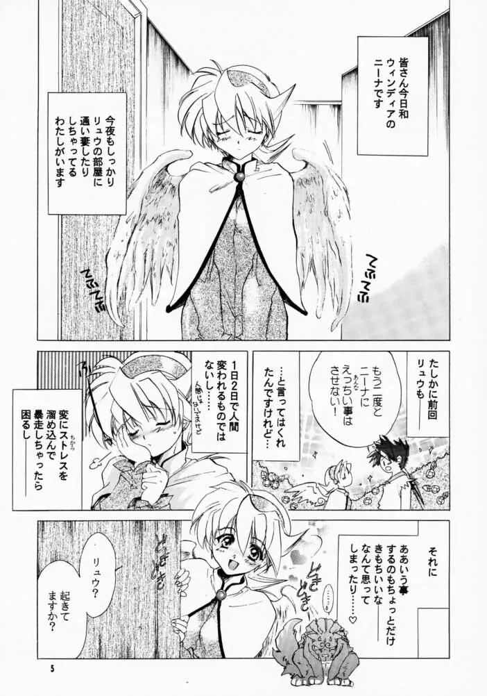 我は冥し、されど麗わし ２ - page4