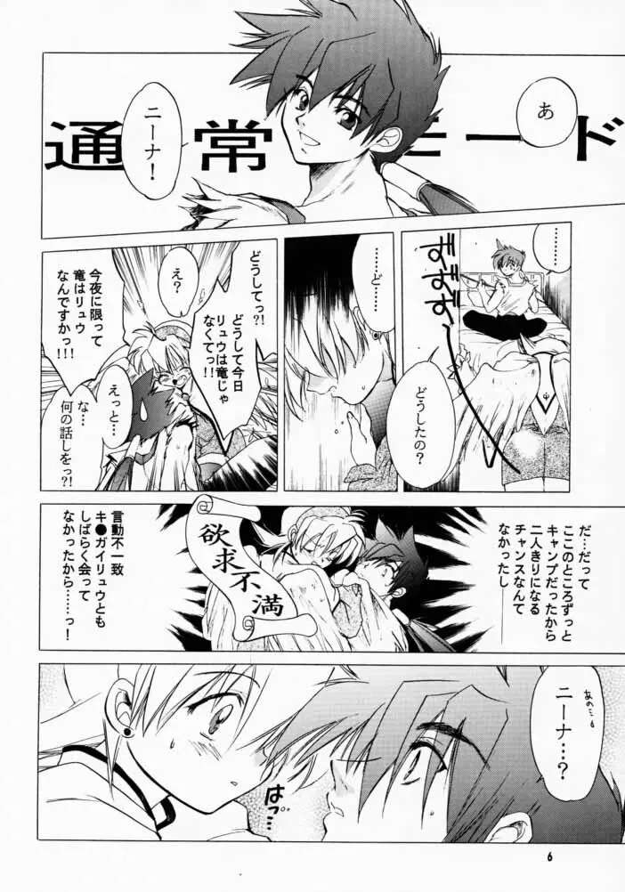 我は冥し、されど麗わし ２ - page5