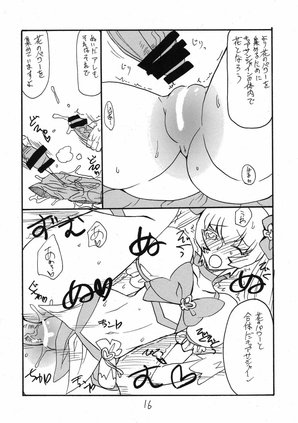 ドピュッと集まれ花のパワー - page15