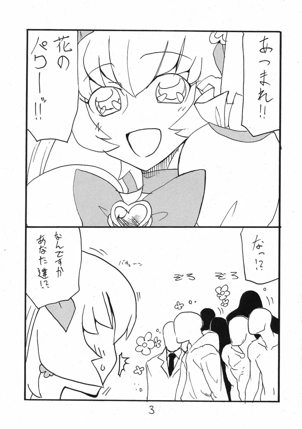 ドピュッと集まれ花のパワー - page2