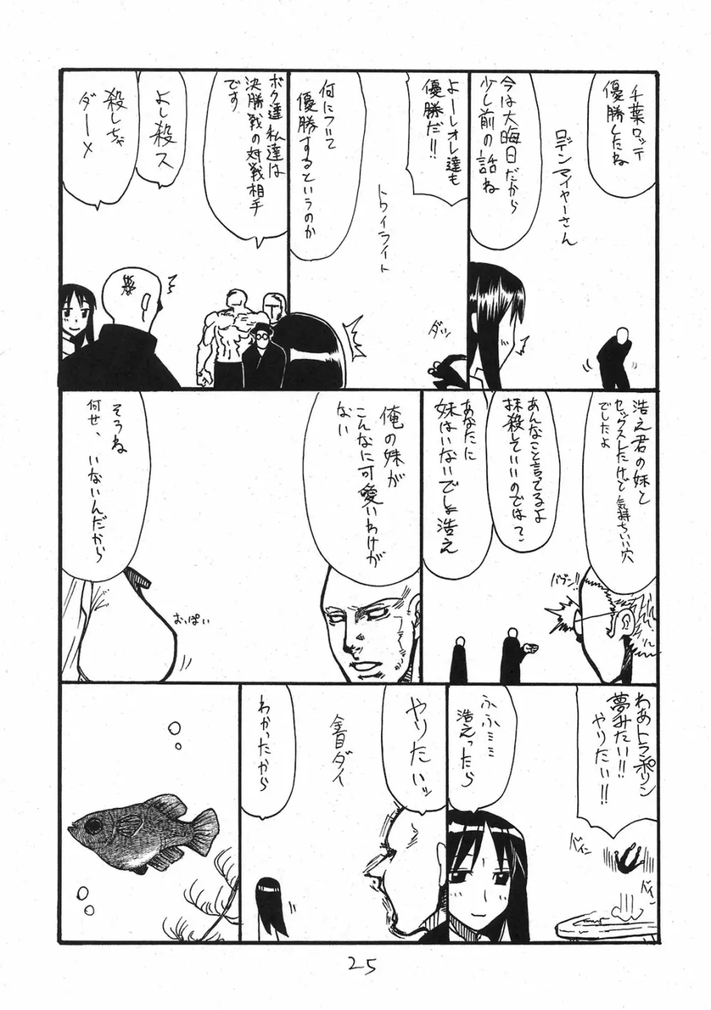 ドピュッと集まれ花のパワー - page24