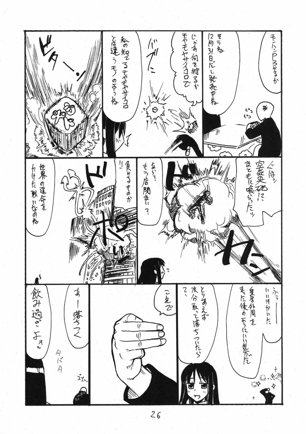 ドピュッと集まれ花のパワー - page25