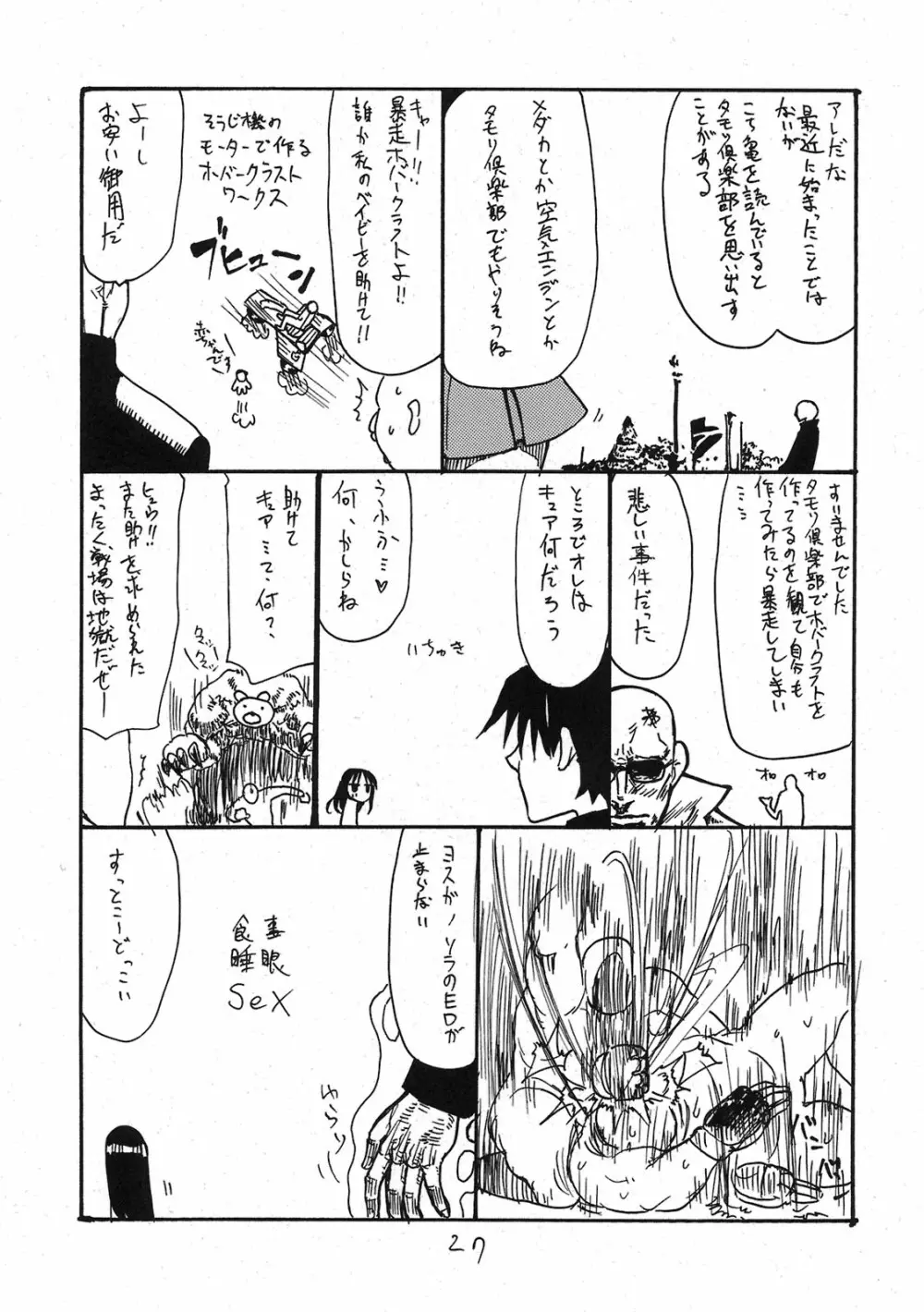 ドピュッと集まれ花のパワー - page26