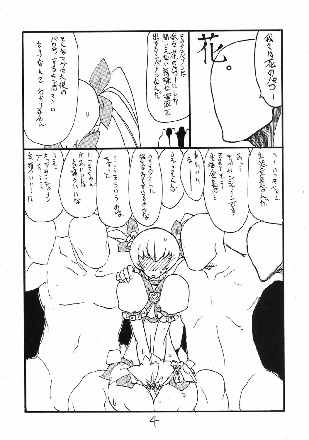 ドピュッと集まれ花のパワー - page3